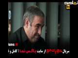 تیزر قسمت ۱۲ مو به مو اخر