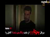 تیزر سریال برتا قسمت ۸ هشتم