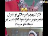 سکانسی از برنامه شفرونی قسمت ششم