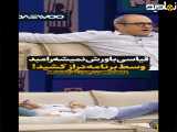 دراز کشیدن ناگهانی رامبد جوان جلوی دوربین برنامه امیرحسین قیاسی