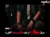 تیزر دانلود سریال برتا قسمت 9