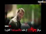 تیزر دانلود سریال برتا کامل - قسمت ۱ تا ۱۸