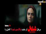تیزر قسمت ۹ شغال سریال ایرانی جدید پرطرفدار
