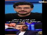 طعنه امیرحسین قیاسی به محمدحسین میثاقی در برنامه جدیدش