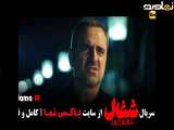 تیزر شغال ایرانی سریال - درام و عاشقانه