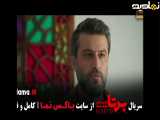 تیزر دانلود سریال برتا - قسمت ۸