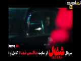 تیزر سریال شغال - قسمت ۱۲ (جدیدترین)