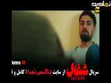 تیزر قسمت ۱۰ شغال سریال پرطرفدار و درام عاشقانه ایرانی