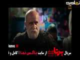 تیزر دانلود سریال برتا - قسمت ۴