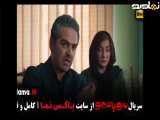 تیزر سریال مو به مو قسمت ۷
