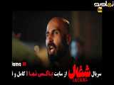 تیزر دانلود سریال شغال قسمت ۱۱ یازدهم