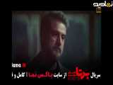 تیزر دانلود سریال برتا قسمت ۳