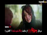 تیزر سریال برتا - قسمت ۳