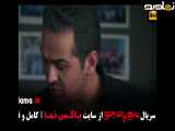 تیزر سریال مو به مو قسمت ۲
