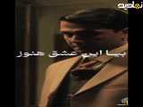 ادیت عاشقانه و غمگین از منصور و محبوبه در سریال بامداد خمار
