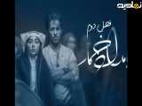 دانلود سریال بامداد خمار فصل دوم Bamdad Khomar Part 2