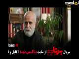 تیزر دانلود سریال برتا - قسمت ۳