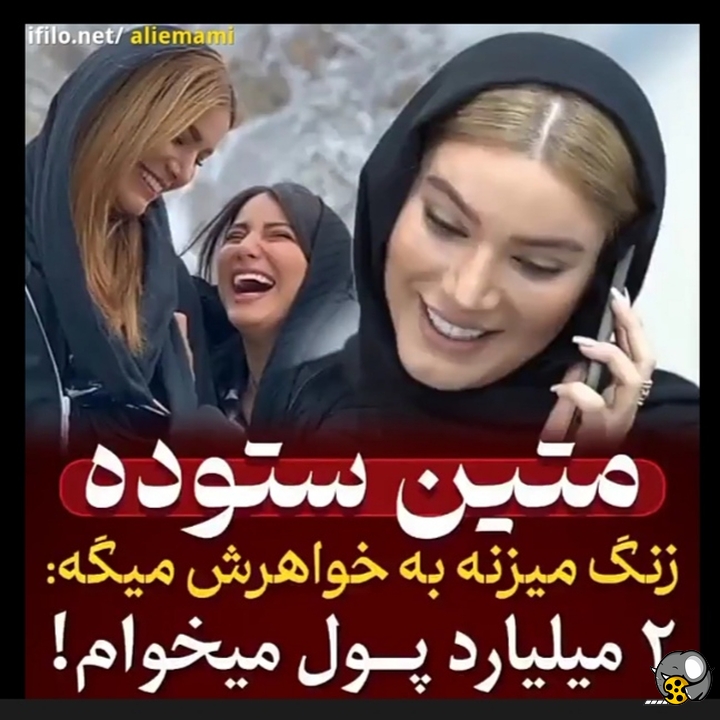 سوتی منشوری خواهر متین ستوده روی آنتن زنده | مجری برنامه از خنده ترکید
