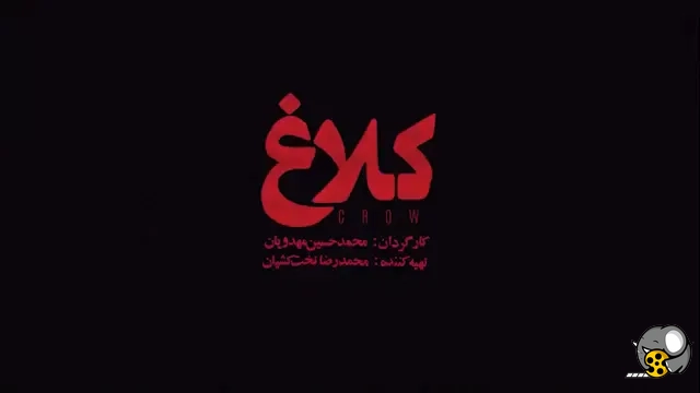 تیزر قسمت دوم سریال کلاغ