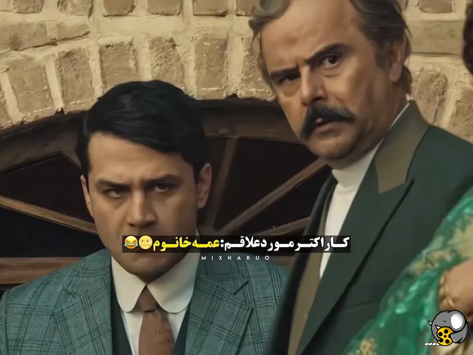 کاراکتر مورد علاقم :عمه خانم فصل دوم بامداد خمار