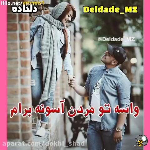 آهنگ پوریا بیاتی : دلربا