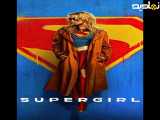 سوپرگرل (دوبله فارسی) | 2026 | فیلم | Supergirl