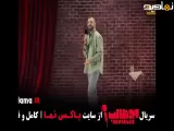 تیزر برنامه استندآپ کمدی ابوطالب حسینی