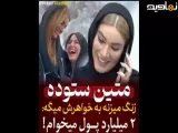 ((سوتی منشوری)) خواهر متین ستوده روی آنتن زنده | مجری برنامه از خنده ترکید