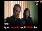 تیزر سریال مو به مو قسمت ۷