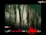 تیزر دانلود سریال شغال - قسمت پایانی ۲۳