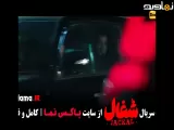 تیزر سریال شغال - قسمت ۱۲ (جدیدترین)