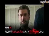 تیزر سریال برتا - قسمت ۶ (داستان یک اسلحه)