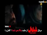 تیزر دانلود سریال شغال قسمت ۸