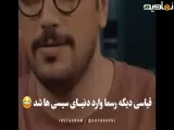 سکانس برنامه امیرحسین قیاسی