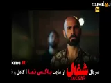 تیزر سریال شغال - قسمت ۱۰