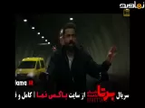 تیزر برتا دانلود کامل - سریال ایرانی برتا