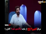 تیزر انجمن اشباح محمدرضا علیمردانی - فصل ۲