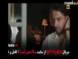 تیزر سریال مو به مو قسمت ۳ | مو به مو الیکا ناصری