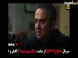 سکانس مو به مو قسمت ۱۰