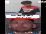 خبر ورزشی | کودکان ایران پیراهن مسی را به سطل زباله ریختند