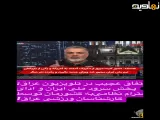 اتفاق عجیب در تلویزیون ورزشی عراق : پخش سرود ملی ایران و ادای احترام نظامی
