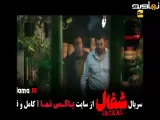 تیزر سریال شغال - قسمت ۹