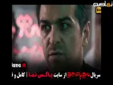 تیزر سریال مو به مو - قسمت ۱۱