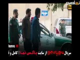 سریال مو به مو - قسمت ۶ ششم