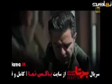 تیزر سریال برتا قسمت ۹ نهم کامل