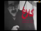 تیزر سریال کلاغ قسمت ۶