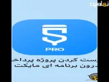 پرداخت درون برنامه ای مایکت