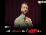 تیزر دانلود برنامه کمدی استنداپ ابوطالب حسینی