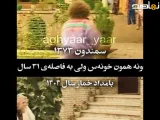 فیلم | سریال | خونه سمندون بعد سی سال شد خونه بامداد خمار