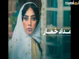 تیزر سریال جدید «بامداد خمار»